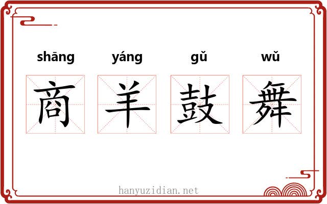 商羊鼓舞