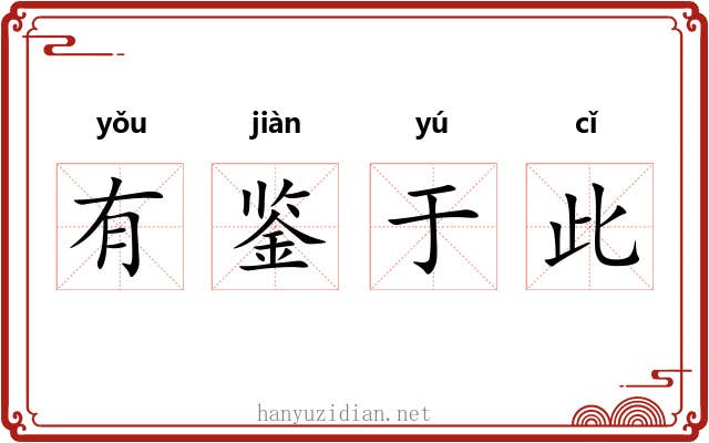 有鉴于此