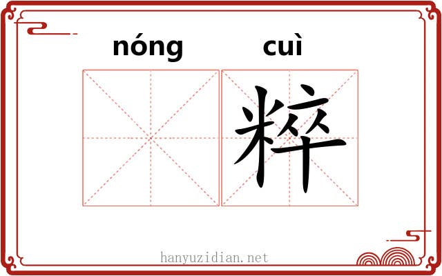𬪩粹