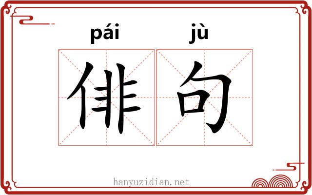 俳句