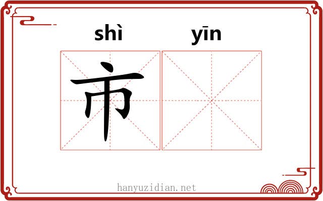 市𬮱