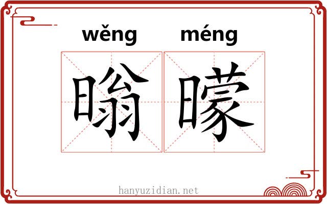 暡曚