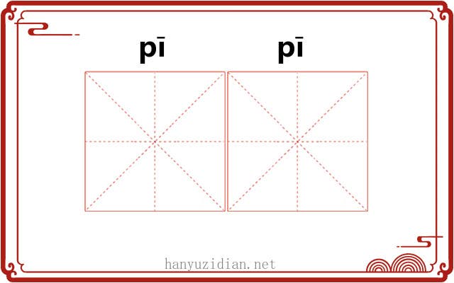 𬳵𬳵
