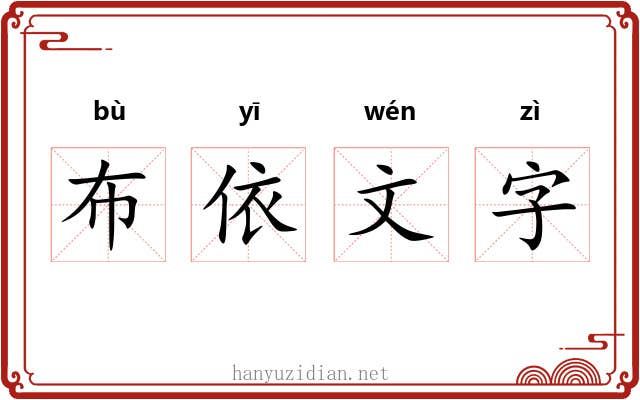 布依文字 布依文字