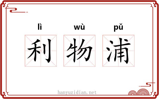 利物浦