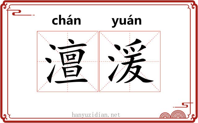 澶湲