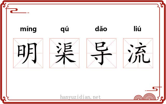 明渠导流 明渠导流