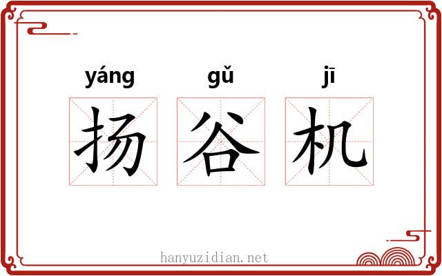 扬谷机 扬谷机