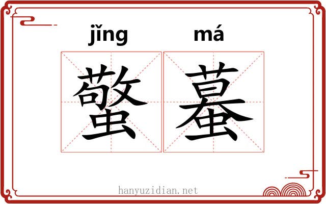 蟼蟇