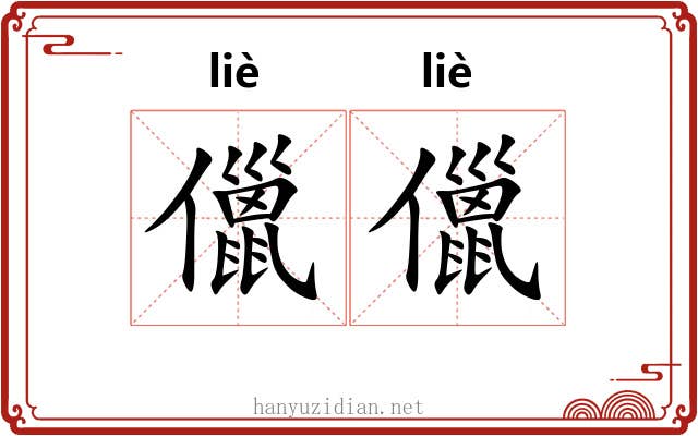 儠儠