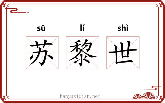 苏黎世