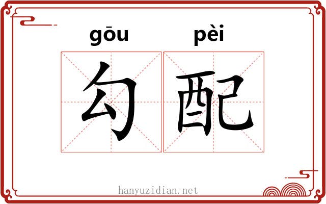 勾配