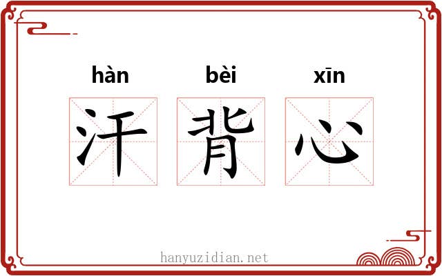 汗背心 汗背心