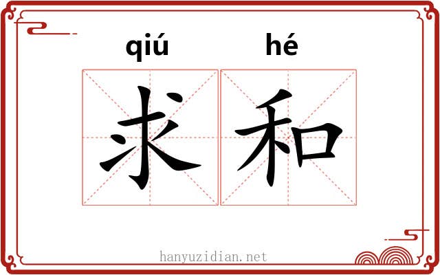 求和 求和