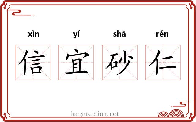 信宜砂仁 信宜砂仁