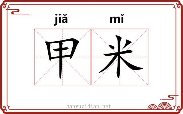甲米 甲米