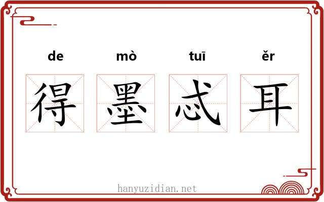 得墨忒耳