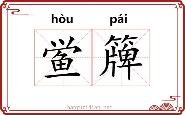 鲎簰