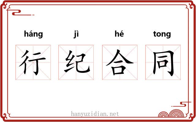 行纪合同 行纪合同