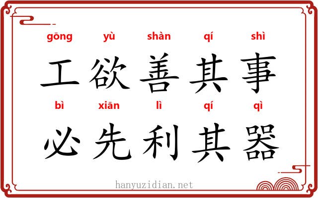 工欲善其事,必先利其器 工欲善其事,必先利其器