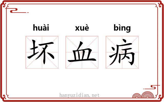 坏血病 坏血病