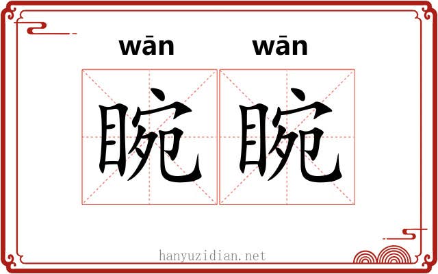 睕睕