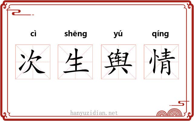 次生舆情 次生舆情
