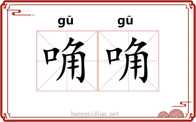 唃唃