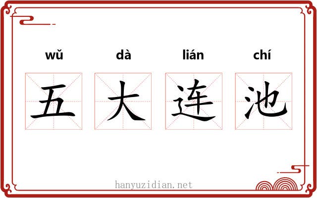五大连池 五大连池