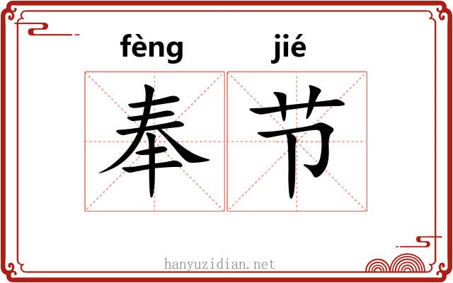 奉节 奉节