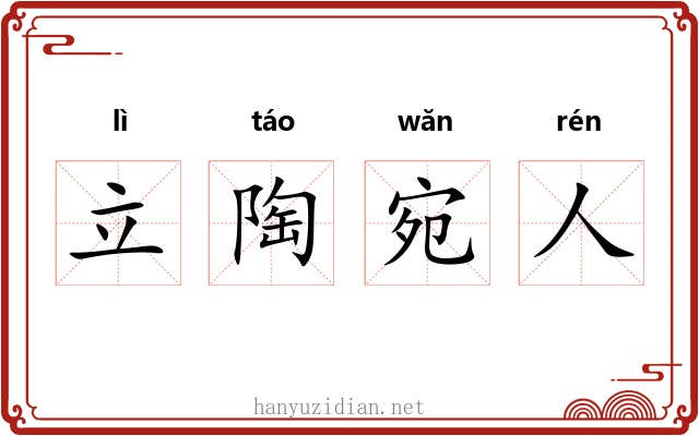 立陶宛人 立陶宛人