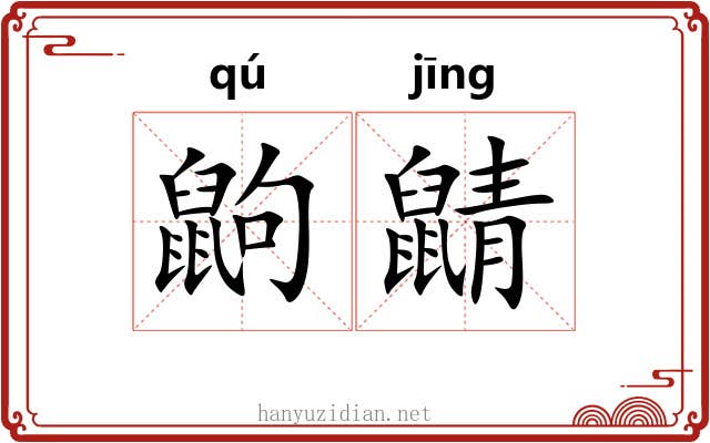 鼩鼱