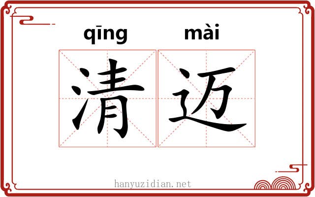 清迈 清迈