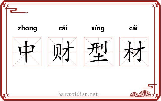 中财型材