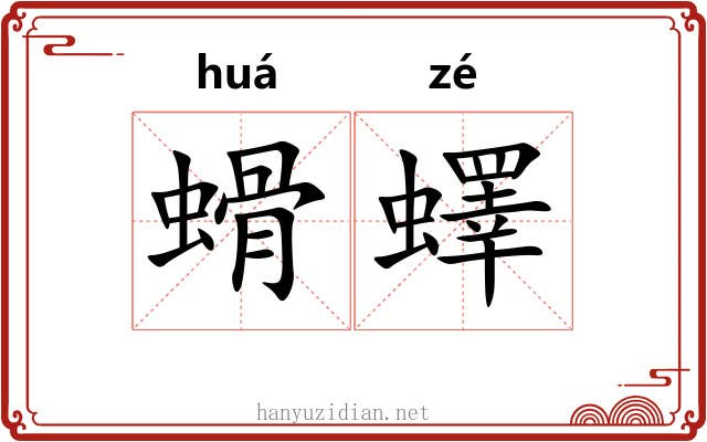 螖蠌