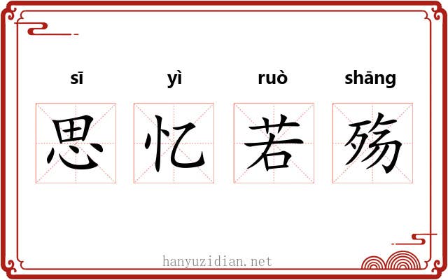 思忆若殇