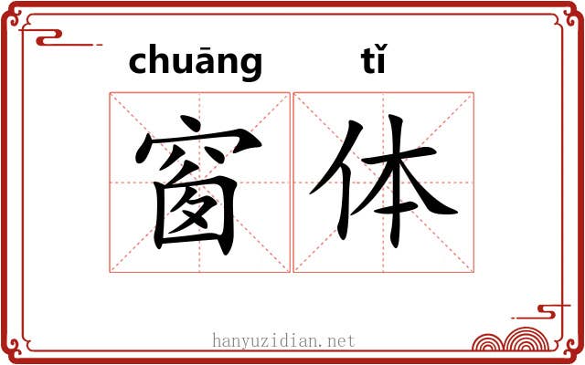 窗体 窗体