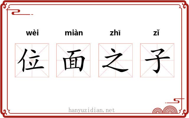 位面之子 位面之子