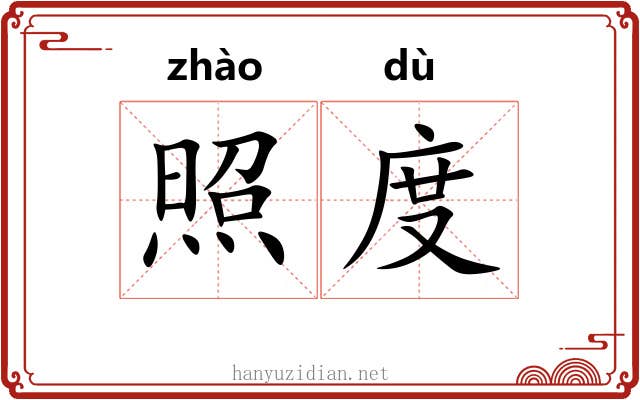 照度 照度