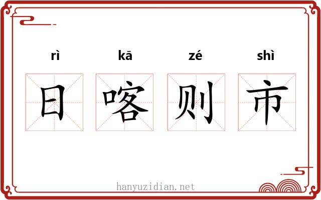日喀则市