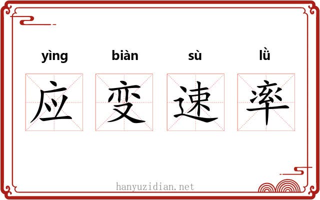 应变速率 应变速率
