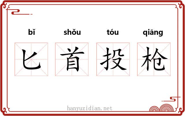 匕首投枪 匕首投枪