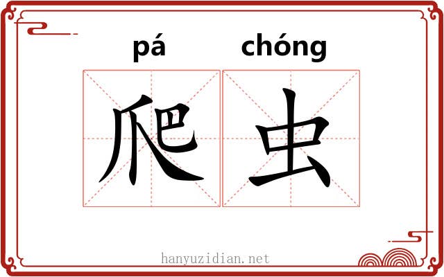 爬虫