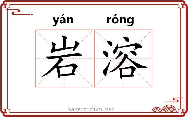 岩溶