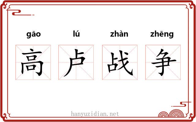 高卢战争 高卢战争