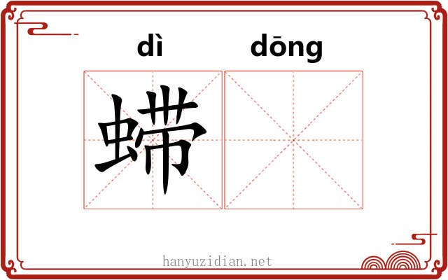 䗖𬟽