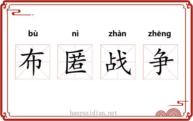 布匿战争 布匿战争