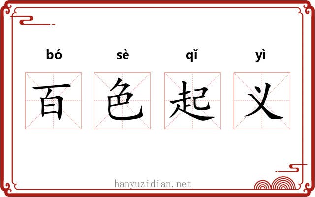 百色起义 百色起义