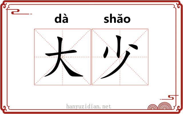 大少 大少