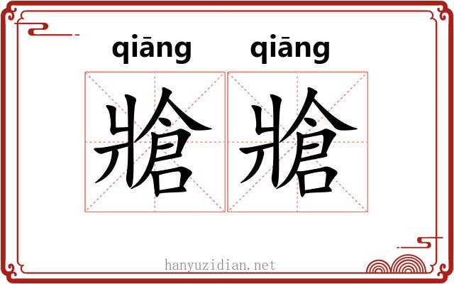 牄牄